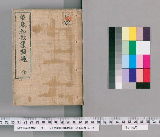 Class Titles of the Sōan Waka Collection