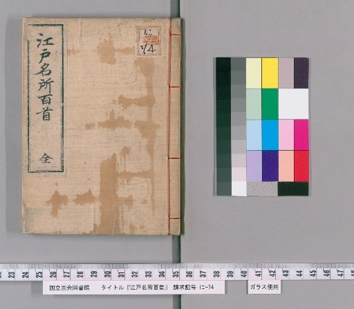 One Hundred Poems of Famous Places in Edo