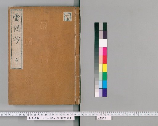 Unten Shō, 2 Volumes