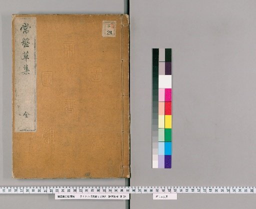 Collection of Tokiwagusa