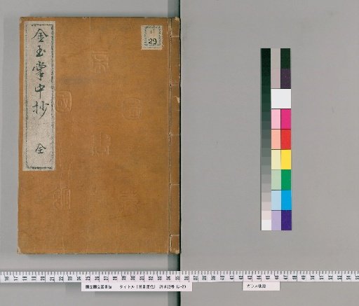 Gunsho Ruijū, Vol. 76 (Ritsuryō Section, Part 2)