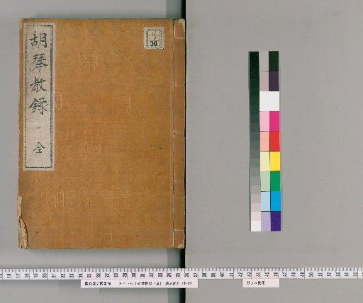 Record of Koto Instruction, Volume 2