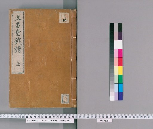 Catalogue of Coins from Bunshōdō, Volume 5