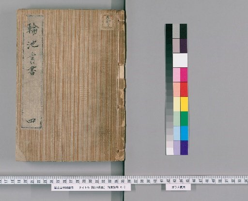 Rinchi Zensho, Vol. 4