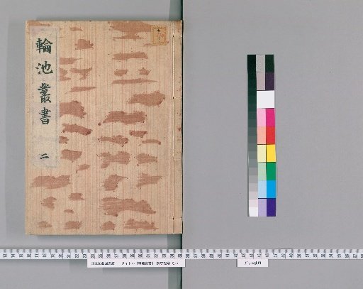 Rinchi Collection, Volume 2