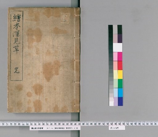 Picture Book of Fukami Grass