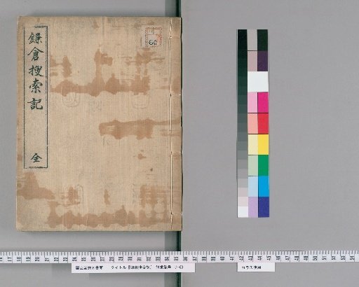 Kamakura Search Record