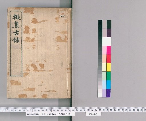 Imitation of Shūkokuroku