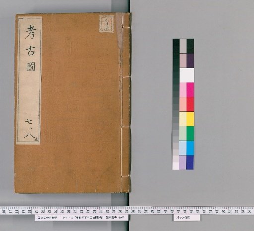 Yisho-do Re-edited Ancient Bronze Vessels, 10 volumes, with Yisho-do Re-edited Ancient Jade Vessels, 2 volumes [4]