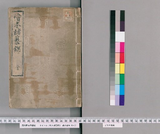 Picture Book of the Brocade of Various Arts