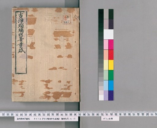 Ancient Jōruri Wind-Blown Paper
