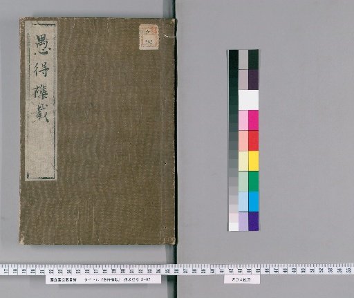 Gūtoku Zassai, Volume 2