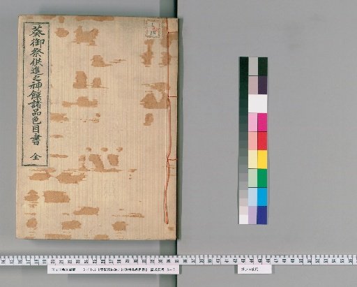 Aoi no Mikōrei Kyōshin no Shōsen Shōhō Shikimoku Sho