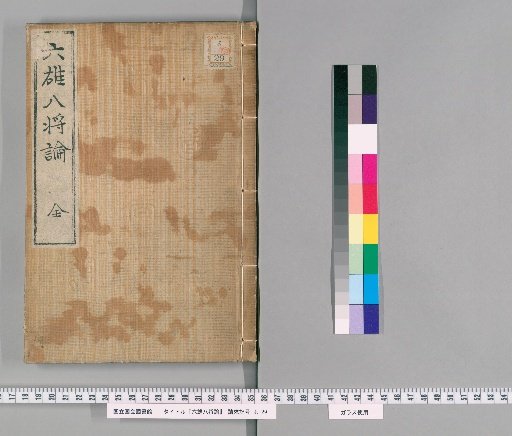 Treatise on the Six Heroes and Eight Generals