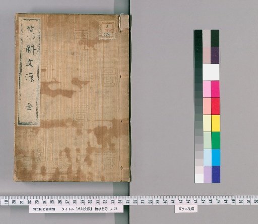 Source of Ten Thousand Scrolls of Literature