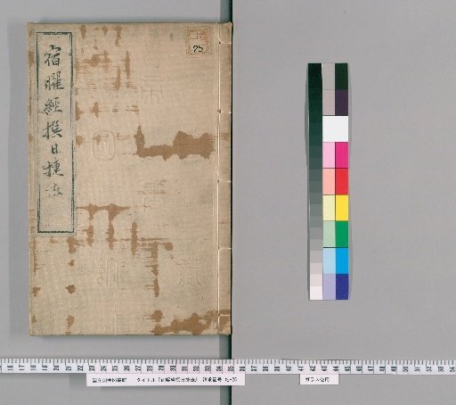 Selection of Days from the Jūyō Kyō
