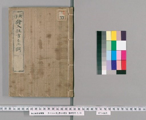 Praise Words for Kyōgen