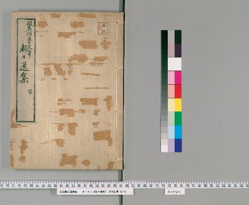 Collection of Tōdōshi
