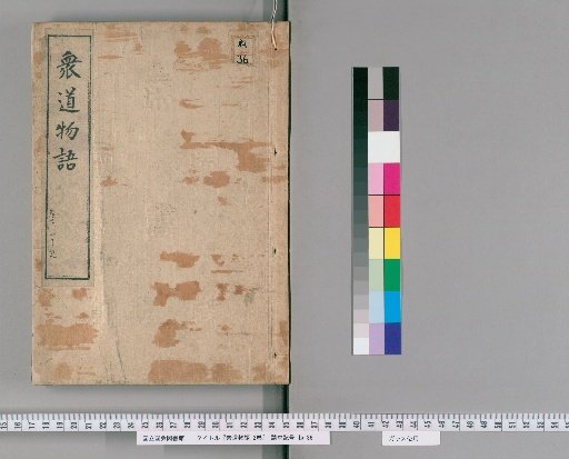 Tales of Sōdō, 2 Volumes