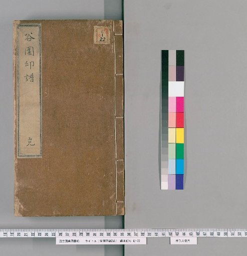 Kokuen Insho, 2 Volumes