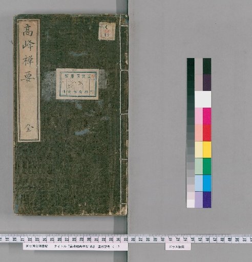 Kōhō Oshō Zen'yō, 1 vol