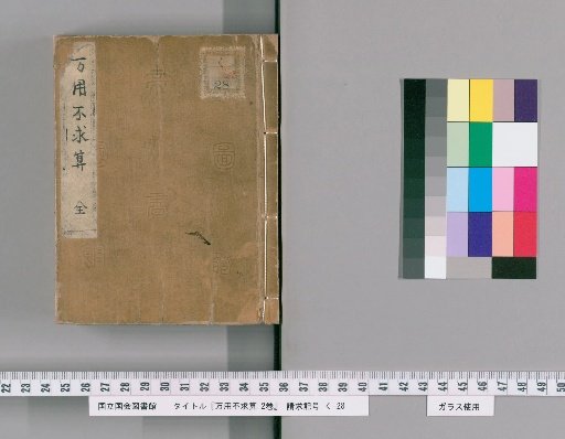 Universal Calculation Without Request: 2 Volumes