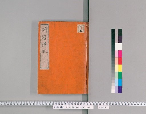 Sekijuku Denki