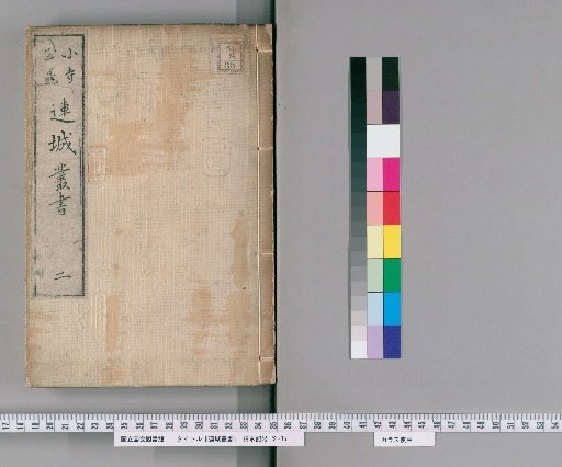 Rengai Sōsho, Volume 2