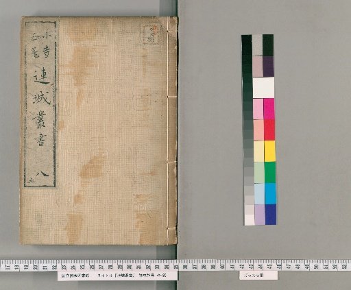 Rengai Sōsho, Volume 8