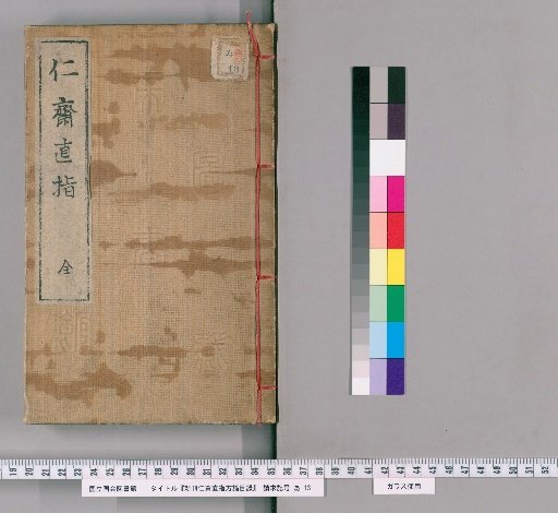 Shinkan Ninsai Chokishi Hōron Mokuroku