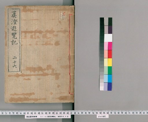 Record of the Journey of Masumi, Volume 26 (Volumes 1-2)