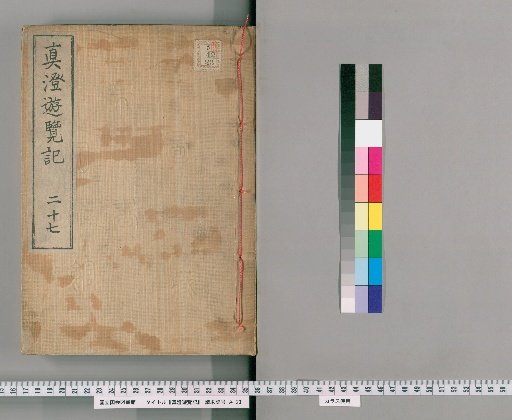 Record of Zhencheng's Travels, Volume 27 (Volumes 3-4)