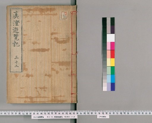 Zhenchun Yuran Ki [Volume 32 (Volumes 13-14)]