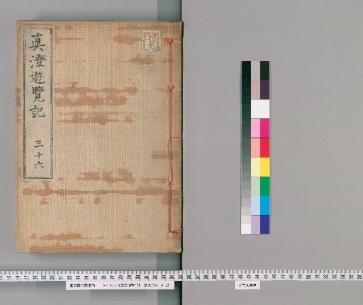 Record of Shunmei's Travels [Volume 19-20]