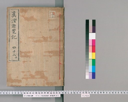 Record of Shumei's Journey [Volume 42 (Volume 32)]
