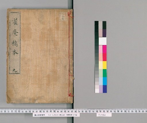 Sahitsuri Sōshū [1]