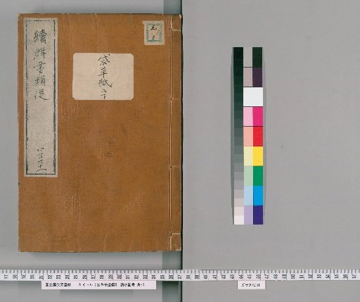 Fukusa Shōshi Ihen