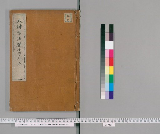 Ise Jingū Hōraku Senku Ryōgin