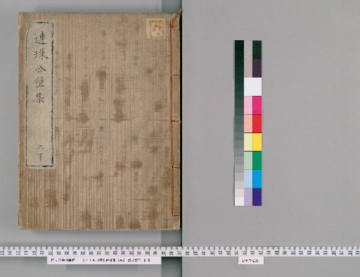 Renju Gappi-shū, 2 volumes