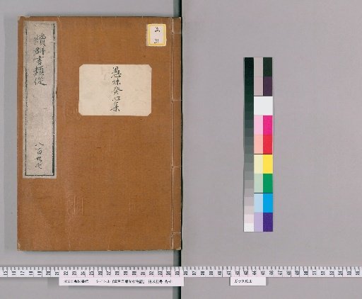 The Story of Jindo Saburō's Conversion