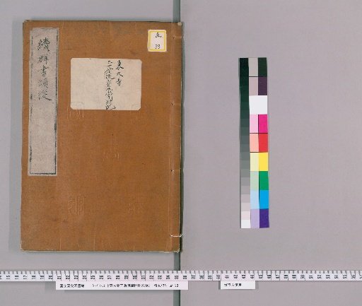 Record of the Opening of the Shōsōin Repository at Tōdai-ji Temple