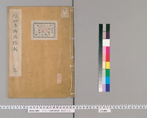 Account of the Rebuilding of Ninna-ji Temple