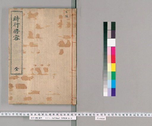 Shogyo Shuyo