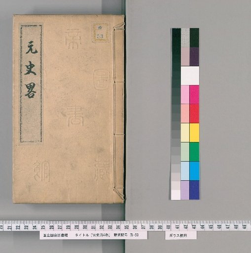 Yuanshi Ryaku, 4 Volumes