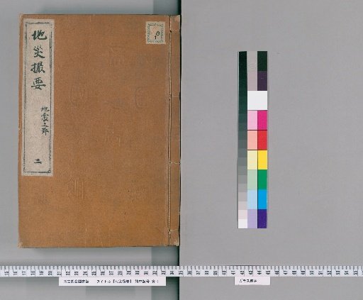 Essentials of Natural Disasters, Volume 2 (Earthquake Section)