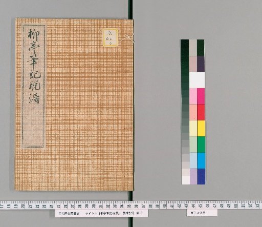 Omissions in Yanagita's Notes