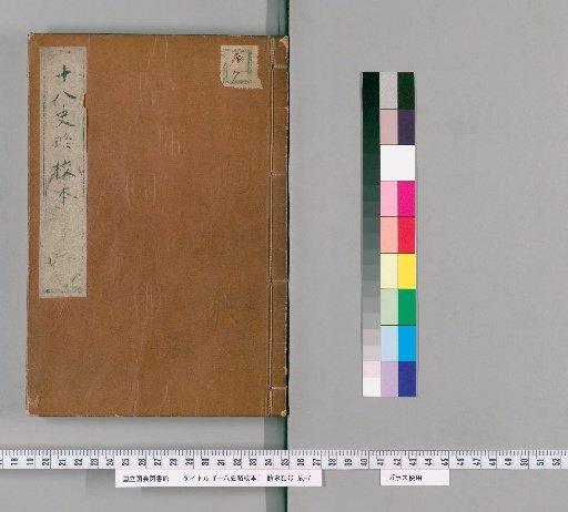 Annotated Edition of the Eighteen Dynastic Histories