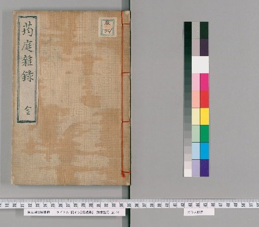 Miscellaneous Notes of the Bamboo Courtyard, Upper and Middle Volumes