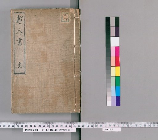 Letters of the Edo People