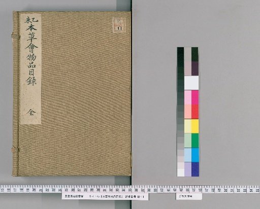 Catalogue of Items in the Materia Medica